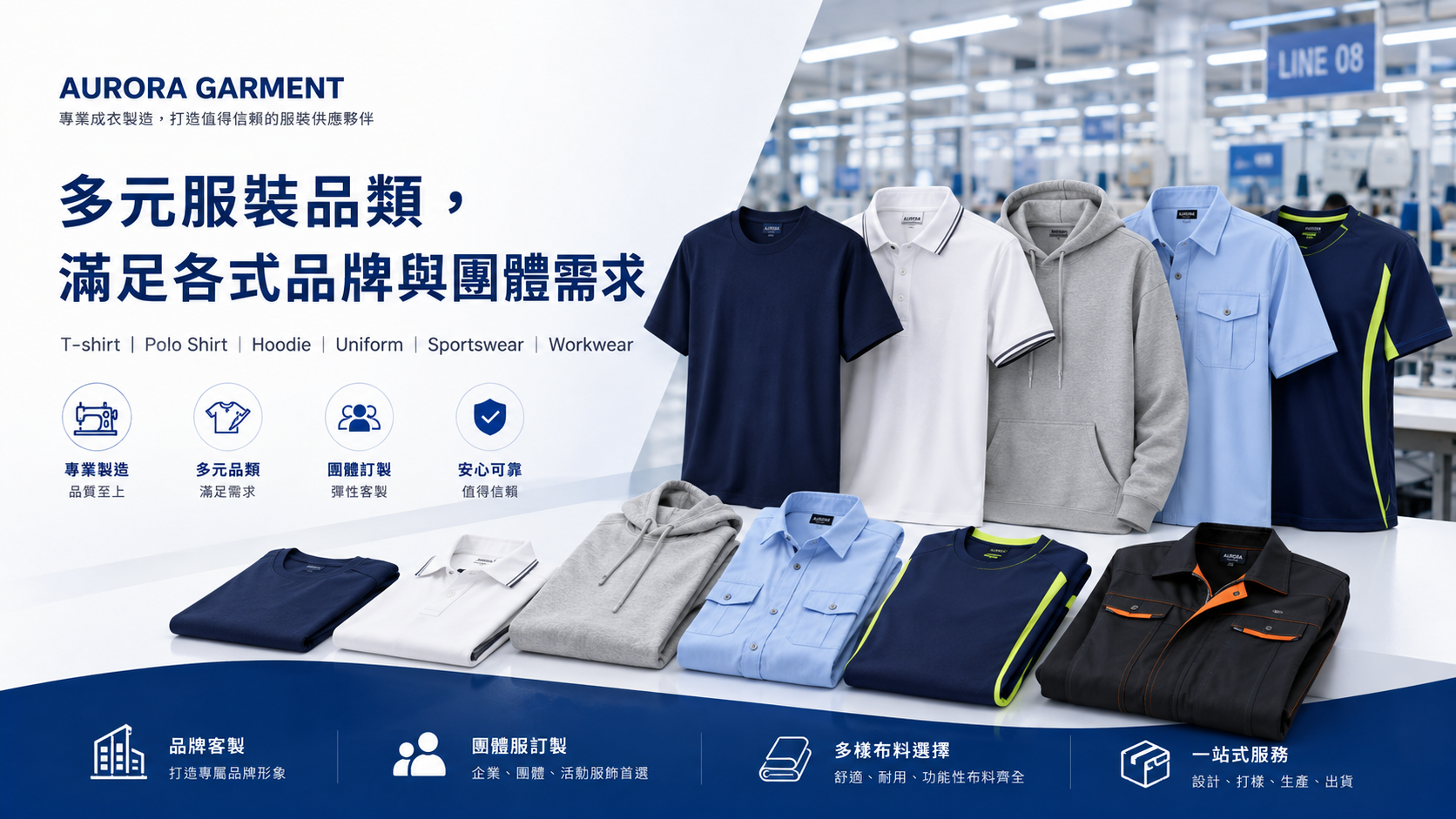 團體制服訂製